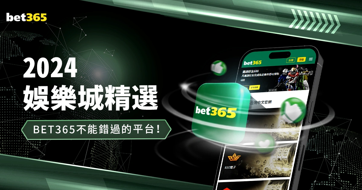 拜仁俱乐部,棋牌室探秘,展望,Bet365体育赛事,体育赛事,体育博彩,实时赛事,体育投注,赛事数据