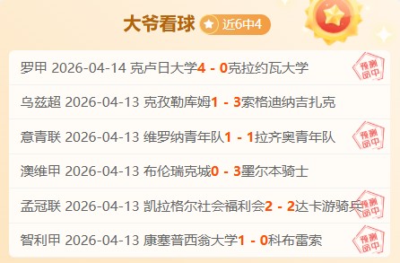 大乐透期号,专家推荐,质合分析助,Bet365体育赛事,体育赛事,体育博彩,实时赛事,体育投注,赛事数据